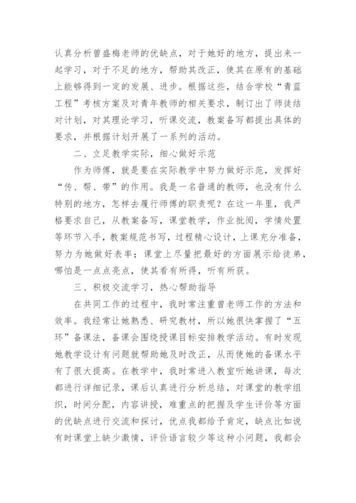 青蓝工程师傅工作总结_4.docx