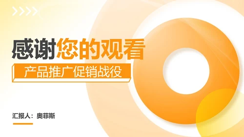 渐变风橙色双十一产品推广促销计划PPT模板