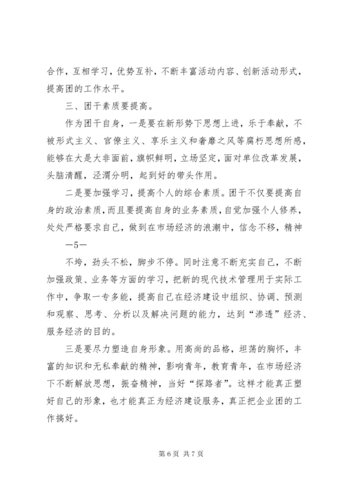 在新形势下青年工作专题调研报告.docx