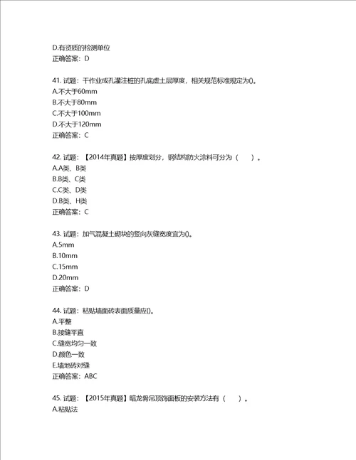 二级建造师建筑工程管理与实务考试试题含答案第679期