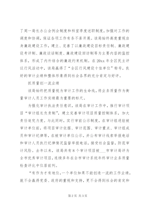 区审计局先进事迹材料 (2).docx