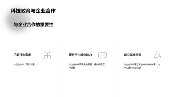 科技数码专科教育