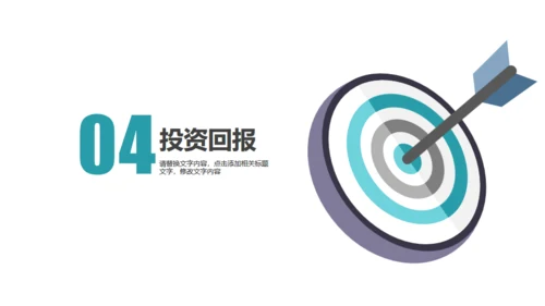 目标明确箭矢工作汇报通用PPT