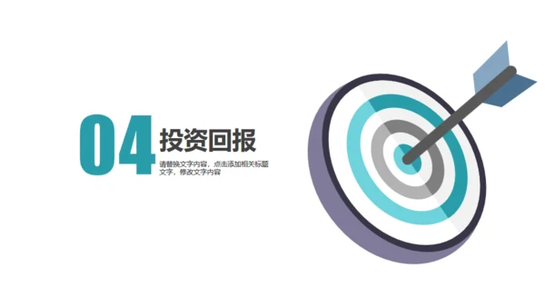 目标明确箭矢工作汇报通用PPT