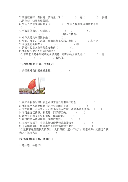 部编版二年级上册道德与法治期中测试卷附答案【考试直接用】.docx