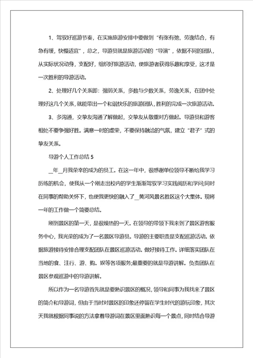 导游个人工作总结10篇最新参考