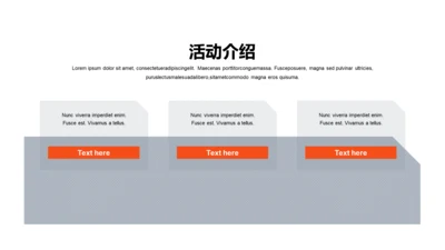扁平PPT活动介绍