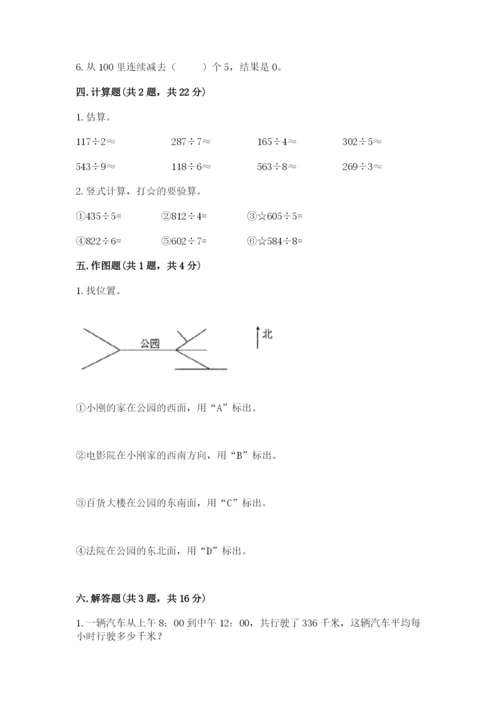 小学数学三年级下册期中测试卷精品【达标题】.docx