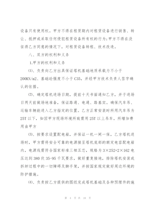 建筑机械设备租赁合同3篇简单范本.docx