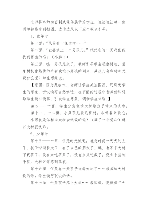 爱心树教学设计.docx