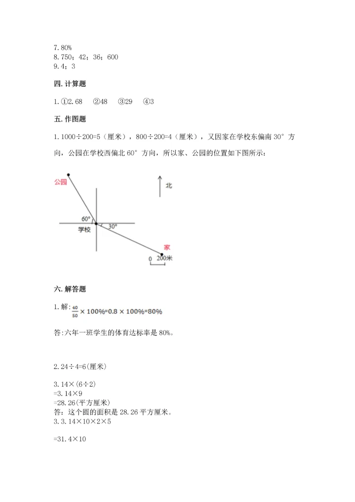 人教版六年级上册数学期末测试卷附参考答案（培优b卷）.docx