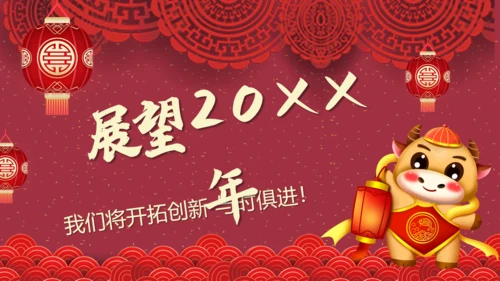 开门红节日庆典通用PPT