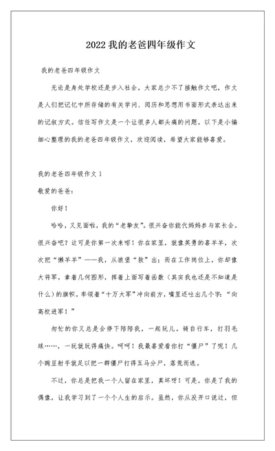 2022我的老爸四年级作文