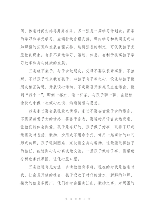 家长意见和建议优秀范文5篇.docx