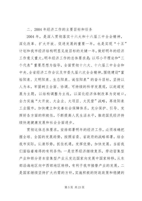 副市长在全市经济工作会议上的讲话 (3).docx