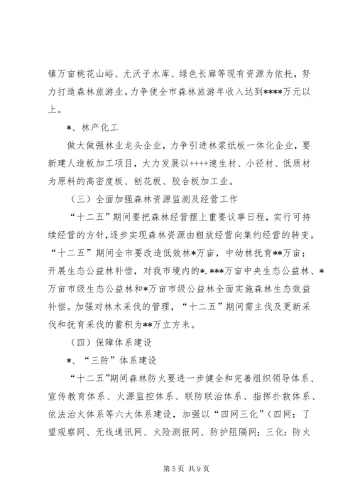 某市十三五林业发展规划 (3).docx