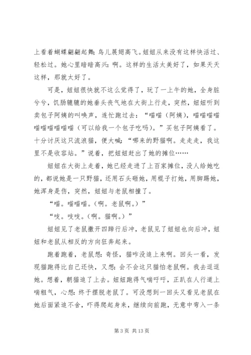 巴都、妞妞和垃圾狗读后感.docx