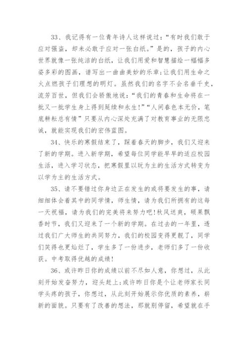 关于初中生开学的励志寄语大全.docx