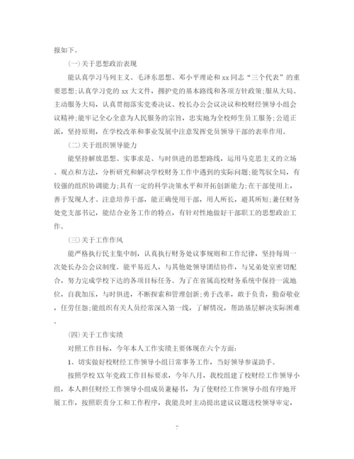 精编之高校财务处工作总结与计划范文.docx