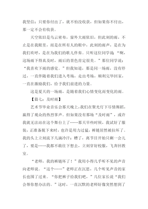 及时雨作文600字.docx