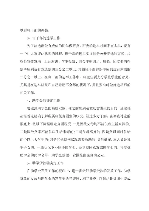 大学毕业班班主任总结5篇范文