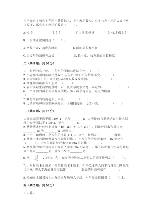 四川省【小升初】2023年小升初数学试卷（b卷）.docx