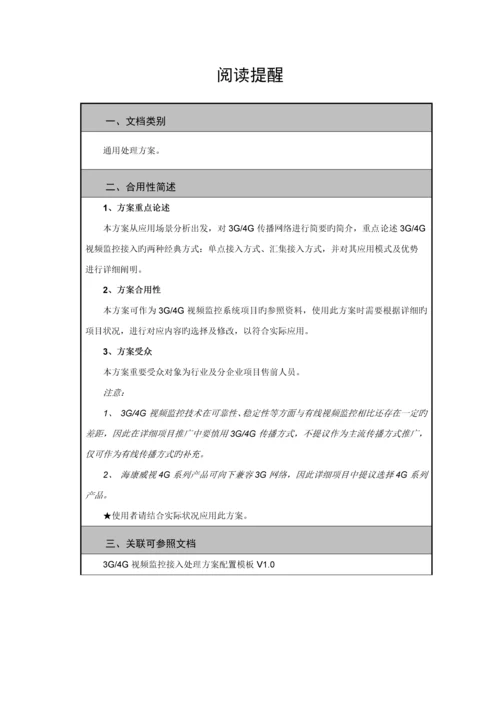 三四视频监控接入解决方案.docx