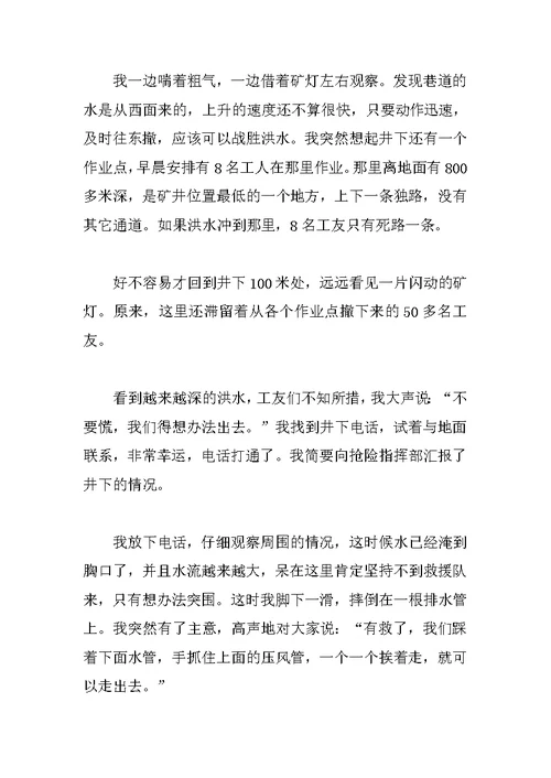 优秀务工人员先进事迹汇编