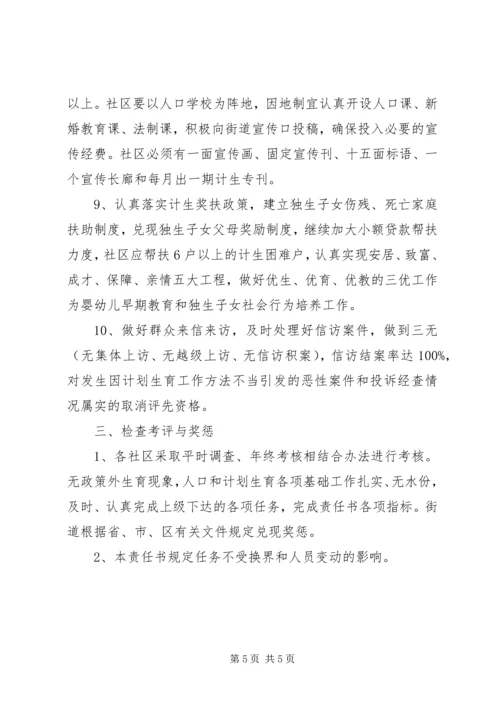 社区计划生育目标责任书20XX年.docx