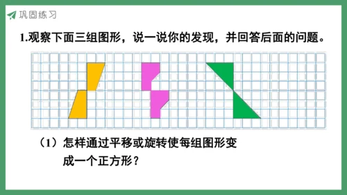 新人教版数学五年级下册5.5  练习二十二课件 (共15张PPT)