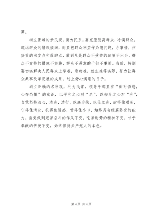 党风廉正建设：领导干部要加强政德修养.docx