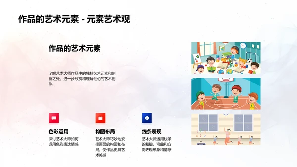 艺术大师生涯解析PPT模板