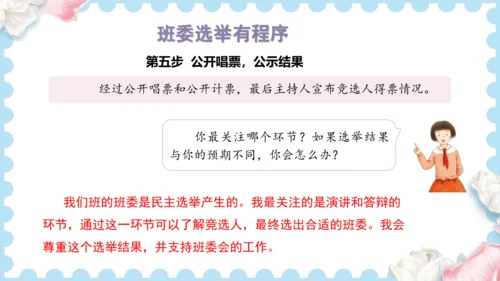 4  选举产生班委会（课件）道德与法治五年级上册