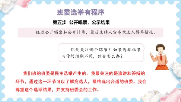 4  选举产生班委会（课件）道德与法治五年级上册