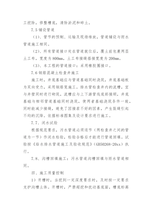 排水工程施工方案_1.docx