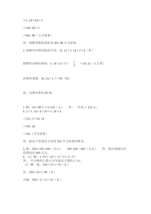 小学数学六年级下册竞赛试题精品【典优】.docx
