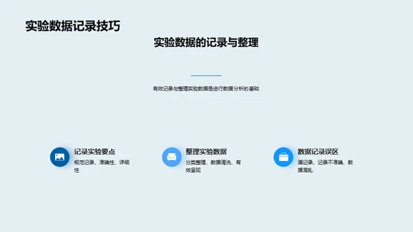 物理实验全方位技巧