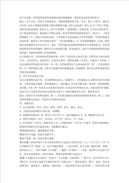 记念刘和珍君教学设计7
