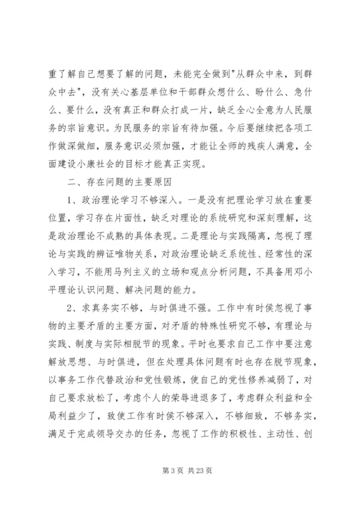 第一篇：党的群众路线教育实践活动个人自查剖析.docx