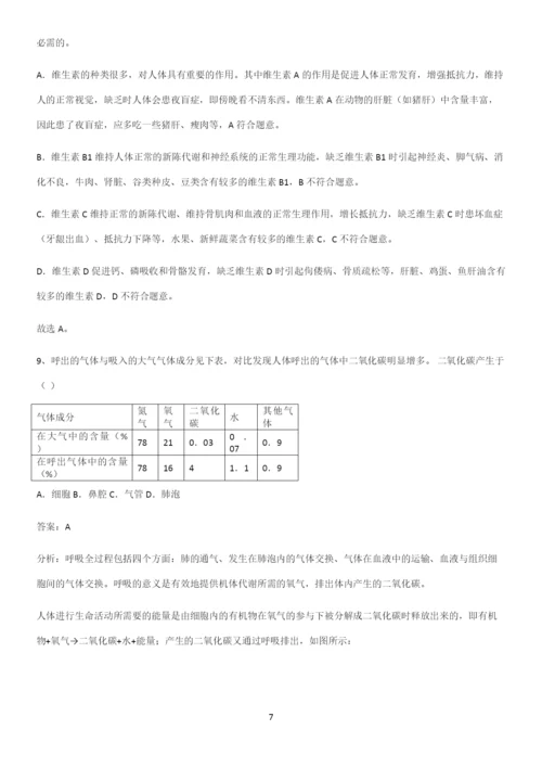 通用版初中生物七年级下册第四单元生物圈中的人必练题总结-(2).docx