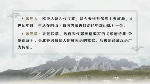 19 古诗二首 敕勒歌 课件
