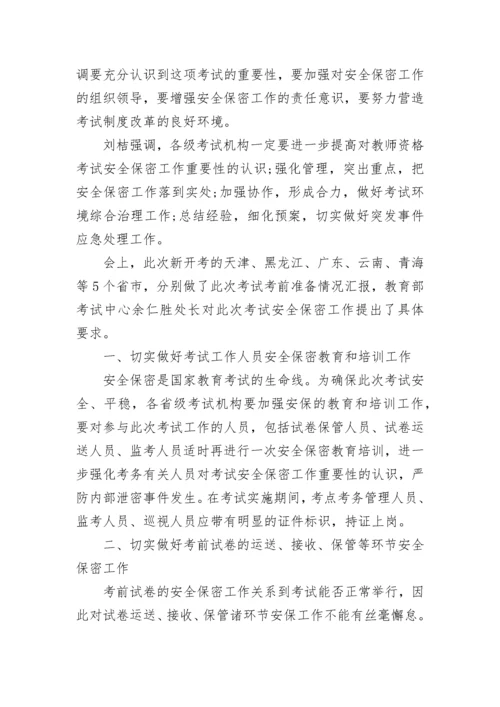 保密工作第四季度会议纪要范文.docx