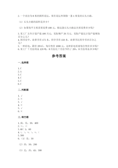 小学数学六年级上册期末卷附参考答案（突破训练）.docx