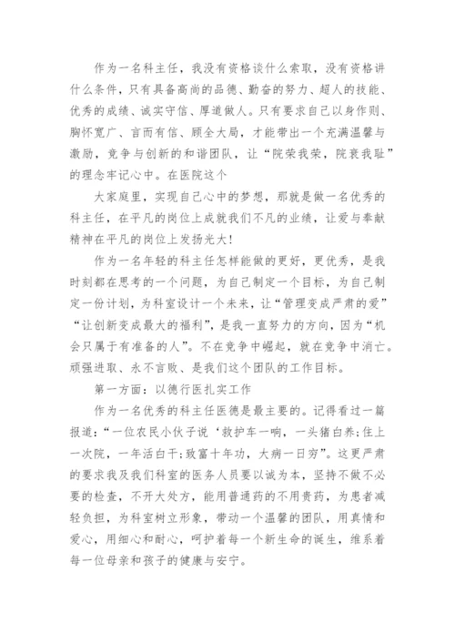 优秀医务工作者发言稿.docx