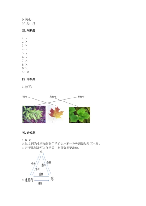 教科版一年级上册科学期末测试卷（典优）.docx