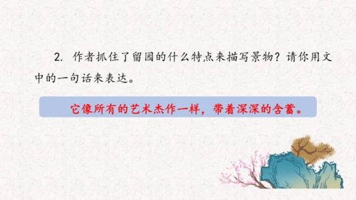 《记金华的双龙洞》课件