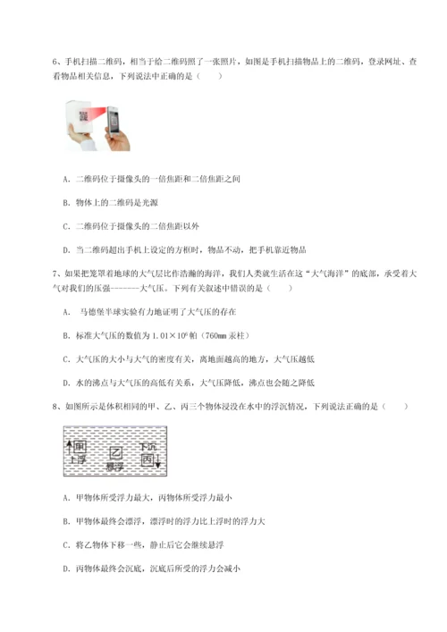 第二次月考滚动检测卷-重庆市北山中学物理八年级下册期末考试定向练习试题（含答案解析）.docx