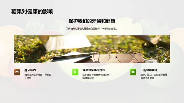 吃出健康快乐