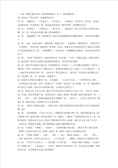 文学常识知识点汇总一