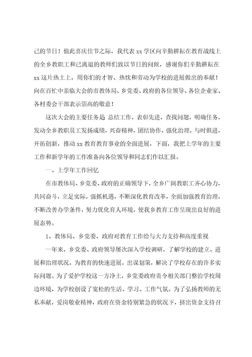 新学年校长教师会议讲话稿范文（6篇）